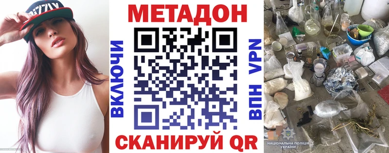 МЕТАДОН кристалл Озёрск